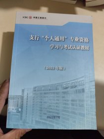支行“综合通用”专业资格学习与考试认证教材（2022年版）