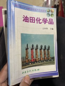 油田化学品