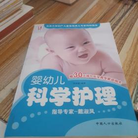 婴幼儿科学护理