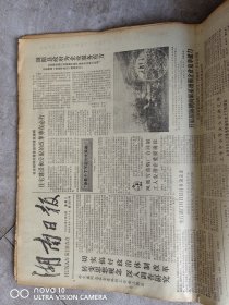 湖南日报1986年8月6日到8月20日，日报15份