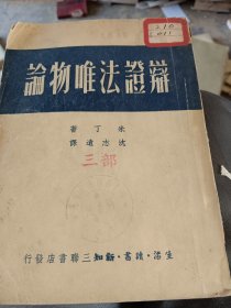 辩证法唯物论