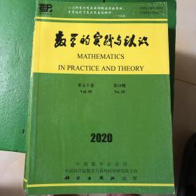 数学的实践与认识2020/20