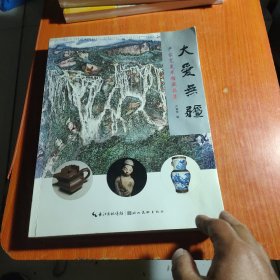 严家宽美术馆藏品集. 大爱无疆