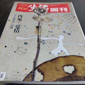 三联生活周刊