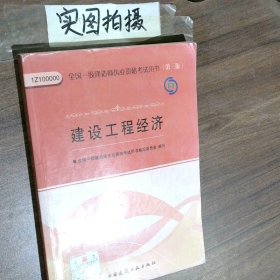 建设工程经济第3版