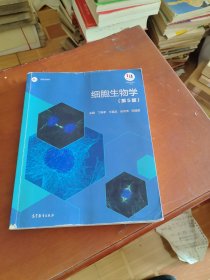 细胞生物学