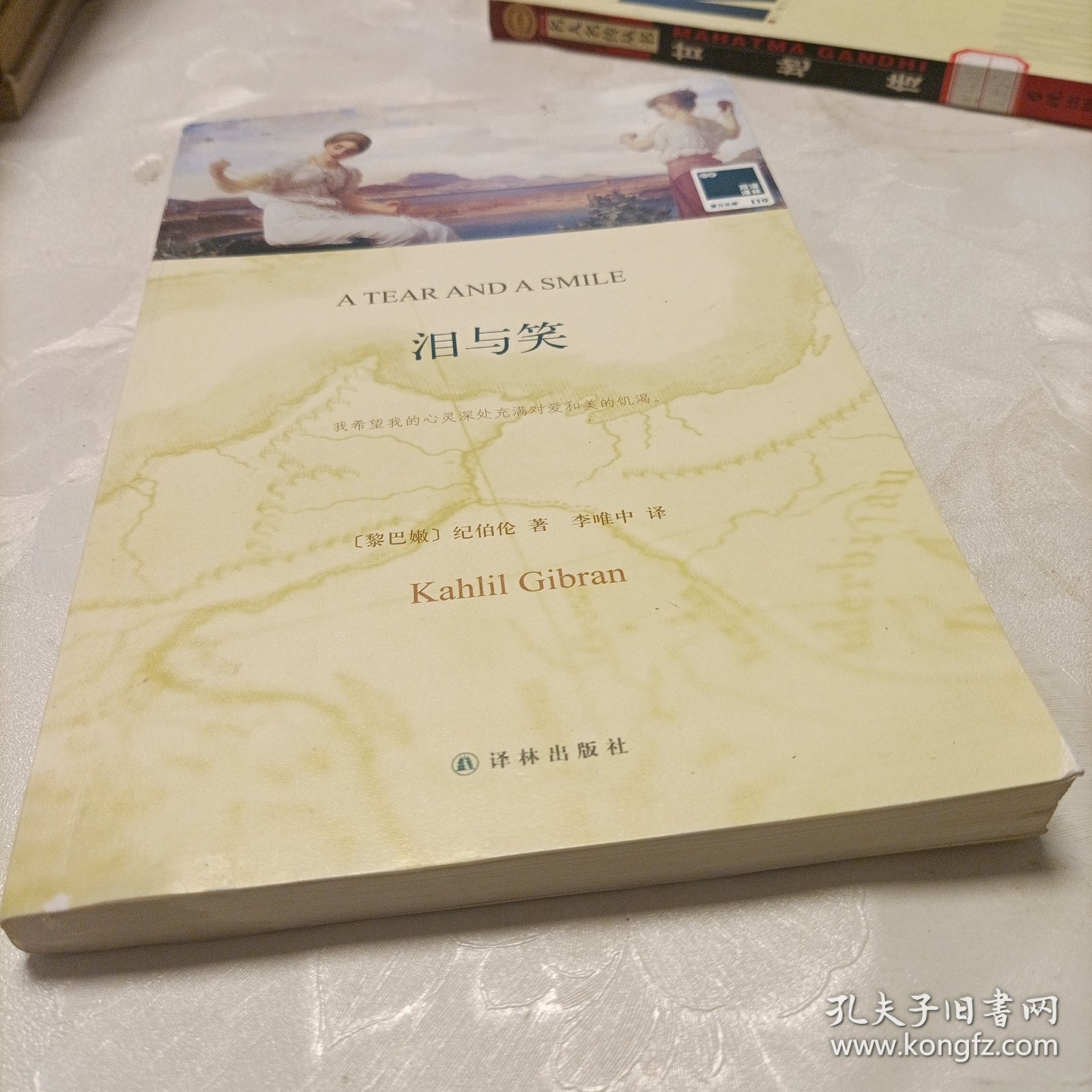 双语译林 壹力文库：泪与笑