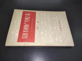 農(nóng)田水利增產(chǎn)實(shí)例匯編 第一集