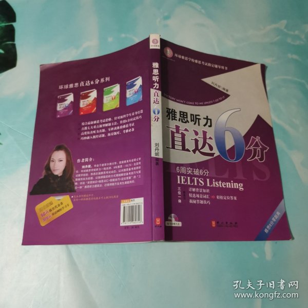 环球雅思直达6分系列用书：雅思听力直达6分