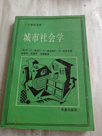 城市社会学,芝加哥学派城市研究文集