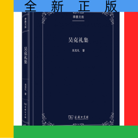 吳克禮集