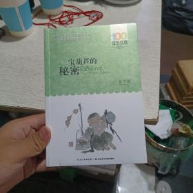 《宝葫芦的秘密》（全新未拆封）