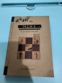 《三国志演义》全图