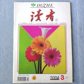 读者2004年第3期