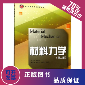 材料力學(xué)/林賢根 9787308108362