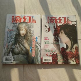 今古传奇奇幻2010年11A,B