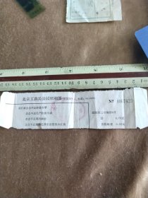 北京工农兵公园照相馆