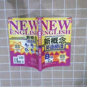 新概念英语阅读(B级适用8年级)