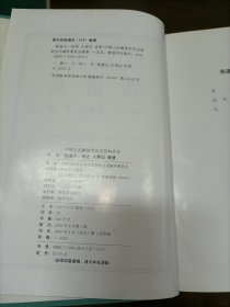 中国人民解放军历史资料丛书之红军长征综述大事记表册 平装+铁道兵综述大事记表册精装 一版一印