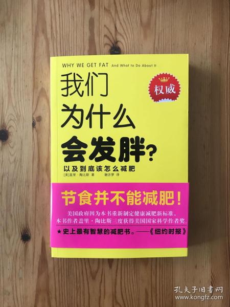 我们为什么会发胖？：以及到底该怎么减肥