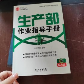 生产部作业指导手则