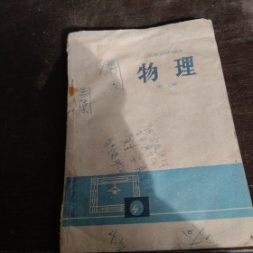 初中物理第二册