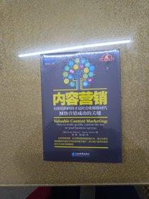 内容营销：有价值的内容才是社会化媒体时代网络营销成功的关键