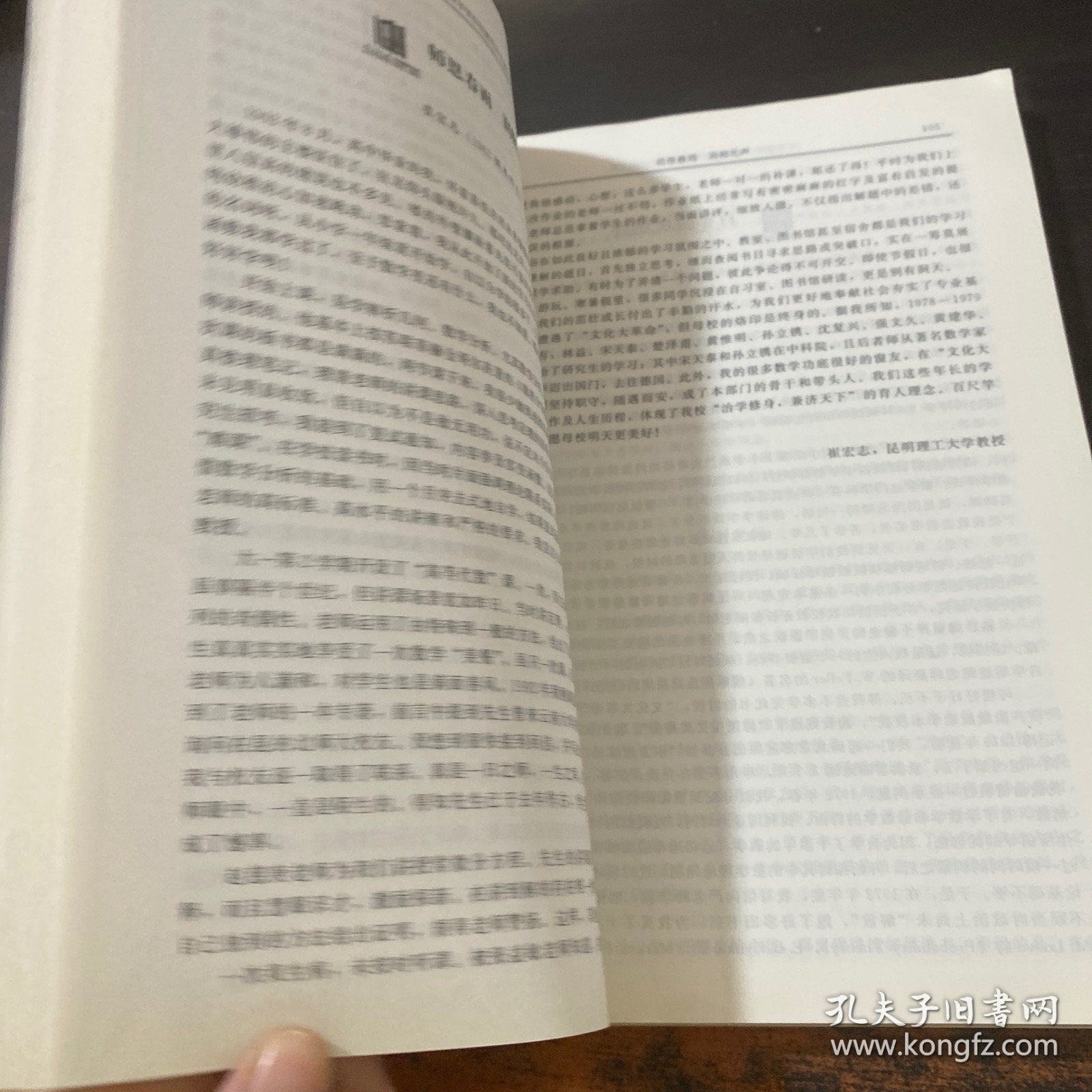 北京师范大学数学学科创建百年纪念文集