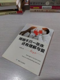 婚姻不只一张床，还有理解与爱