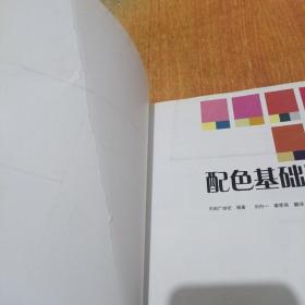 配色基础原理