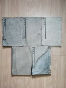 民国线装旧书《后汉书》存第1、6、9、13、26共5册。
