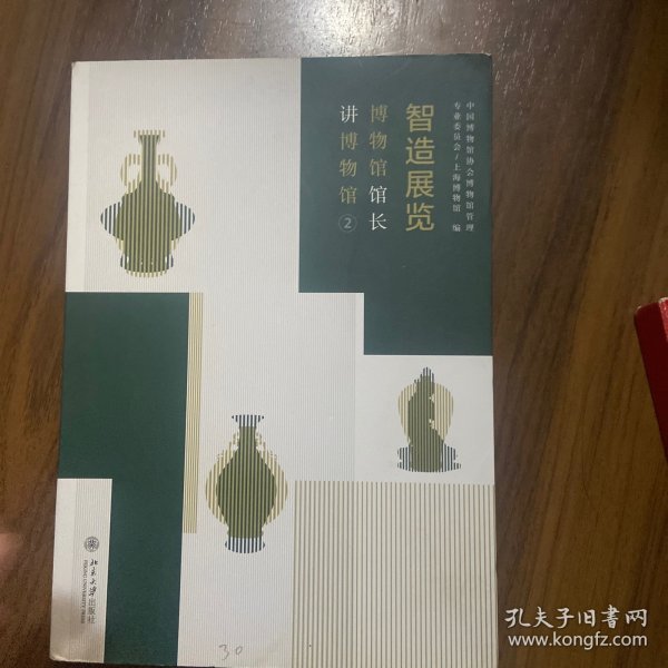 智造展览：博物馆馆长讲博物馆2