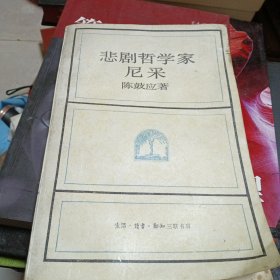 悲剧哲学家尼采