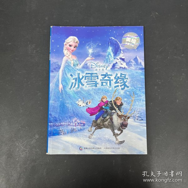 迪士尼动画美绘典藏书系:冰雪奇缘