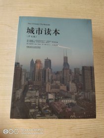 城市读本