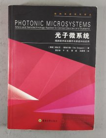 光子微系统：微纳技术在光器件与系统中的应用.