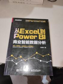 从Excel到Power BI：商业智能数据分析