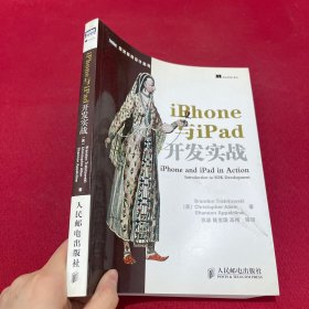 iPhone与iPad开发实战