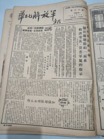 华北解放军 1949年11月15日至1950年2月25日 第42期一份