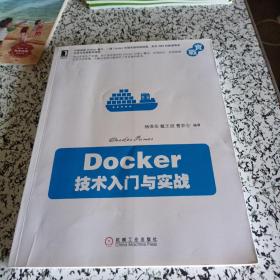 Docker 技术入门与实战