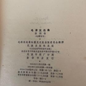 毛泽东选集哈萨克文漆布面精装(1一4)