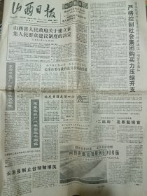 80年代代县黄酒史料，高喜贵黄酒，50元包邮邮政挂号