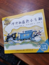 冲冲和蓝色小车厢