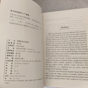 中国历史文化简介