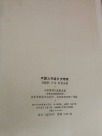 中国古代著名文学家