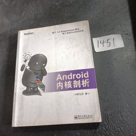 Android内核剖析