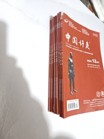 中国针灸2022年（1.3.4.6.7.8.9.10.11.12）10册合售