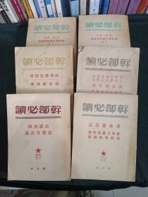 干部必读（6册合售）