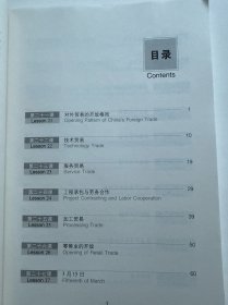 经贸中级汉语口语(有光盘)