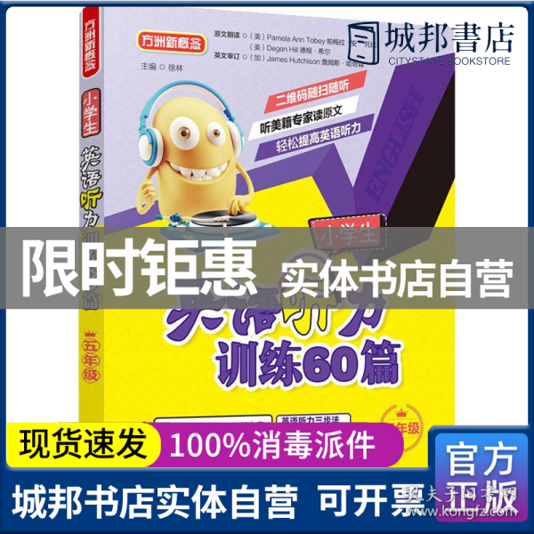 方洲新概念 小学生英语听力训练60篇 5年级 